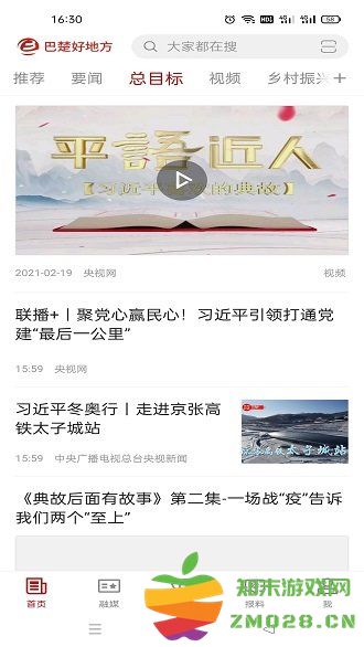 巴楚好地方app v2.1.1.5 安卓版 3