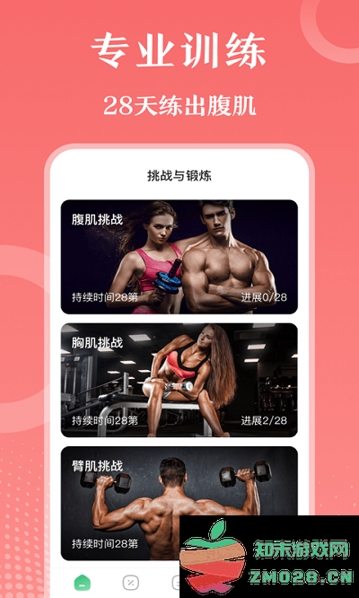 每日健身减肥app v7.2.0325 安卓版 1