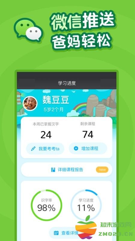叫叫识字大冒险官方版(更名叫叫识字) v3.100.0 安卓版 3