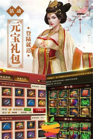 号令天下2手游 v3.0 安卓版 2