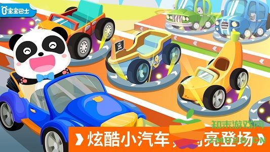 宝宝开车大冒险宝宝巴士游戏 v9.86.00.00 安卓最新版 1