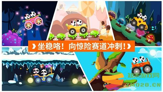 宝宝开车大冒险宝宝巴士游戏 v9.86.00.00 安卓最新版 2