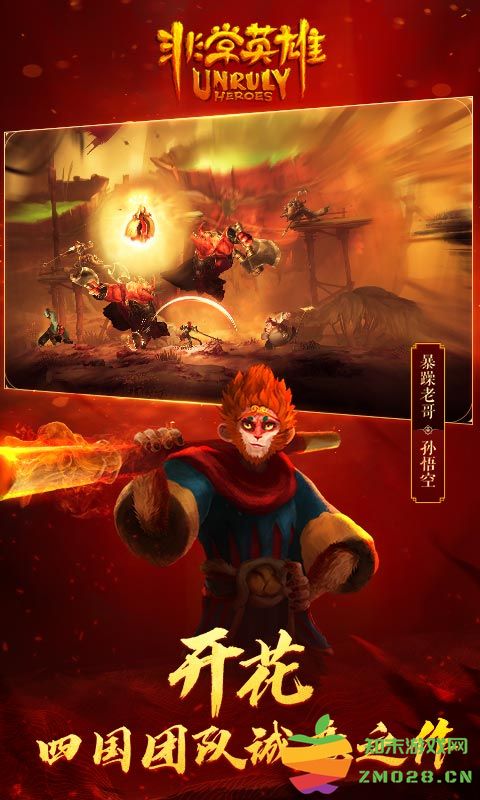 非常英雄救世奇缘试玩版 v1.0 安卓版 1