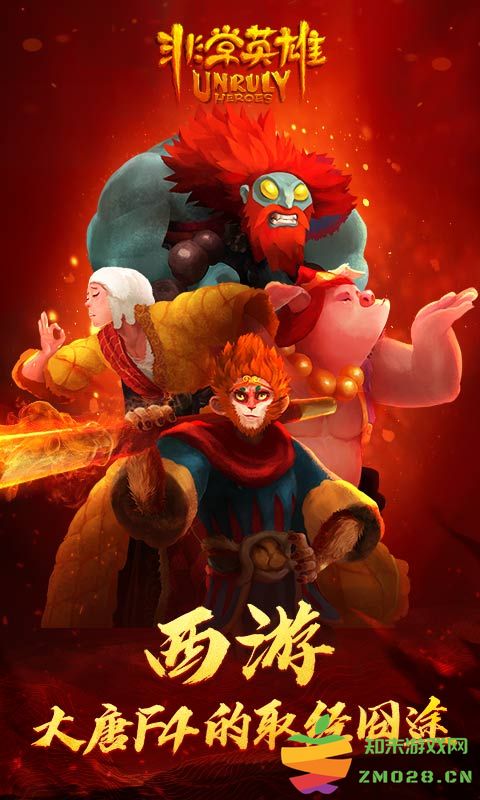 非常英雄救世奇缘试玩版 v1.0 安卓版 3