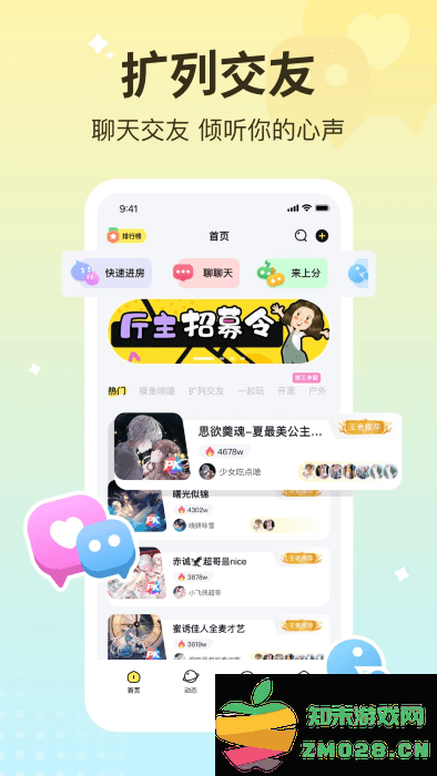 宠宠语音直播app v1.2.7 安卓版 3