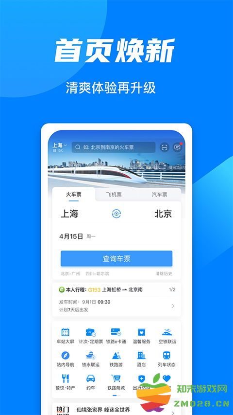 2024年最受欢迎的预约抢票软件推荐，哪一款更好用？