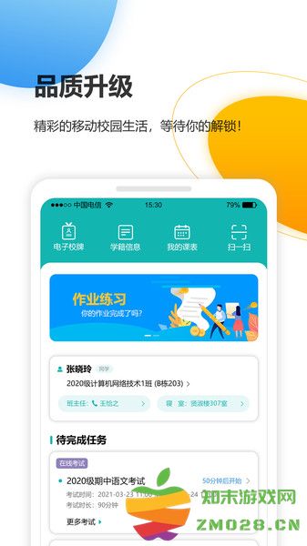 yn智慧校园平台官方手机端 v1002505081 安卓版 1