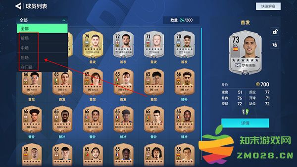 足球大玩家手游攻略