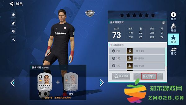 足球大玩家手游攻略