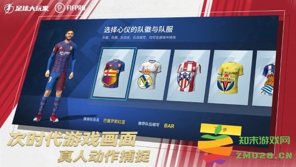 足球大玩家手游 v1.215.10 安卓最新版 2