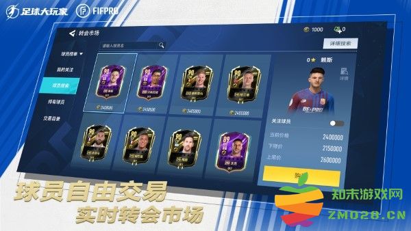 足球大玩家手游 v1.215.10 安卓最新版 4