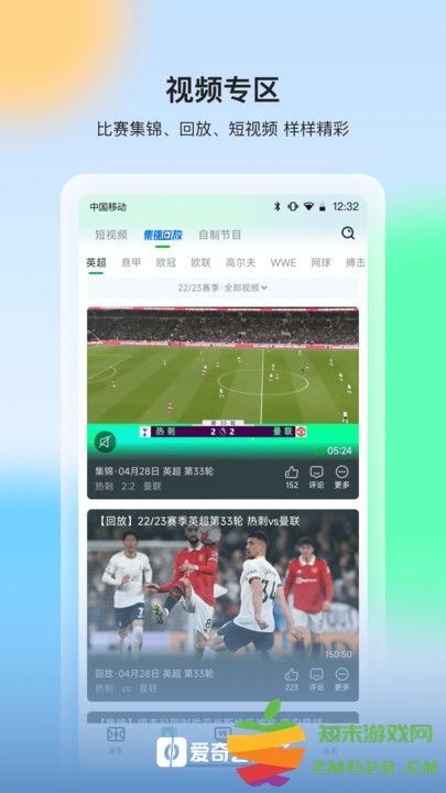 爱奇艺体育免费app v12.8.1 安卓官方版 4