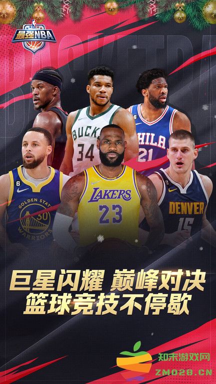 最强nba国际版 v1.51.621 安卓版 0