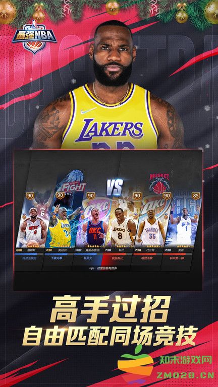 最强nba国际版 v1.51.621 安卓版 1
