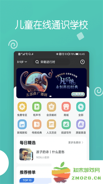 博雅小学堂官方版 v4.8.3 安卓版 0
