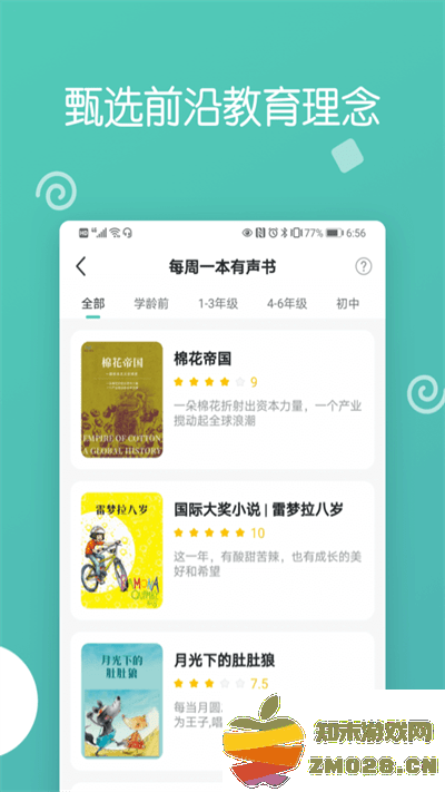 博雅小学堂app下载安装