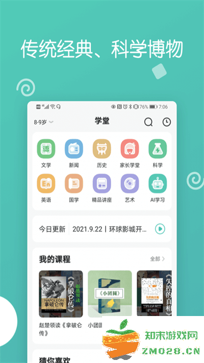 博雅小学堂官方版 v4.8.3 安卓版 2