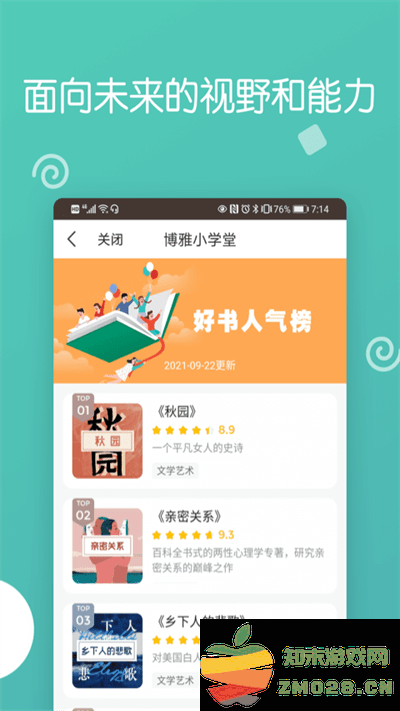 博雅小学堂官方版 v4.8.3 安卓版 1