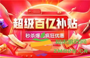 淘宝百亿补贴商品真的保证是正品吗？为何价格如此低廉？如果在参与补贴后被系统退款该如何解决？