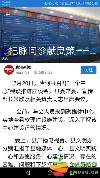 云上唐河手机客户端 v3.0.1 安卓版 0