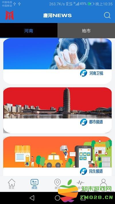 云上唐河手机客户端 v3.0.1 安卓版 1
