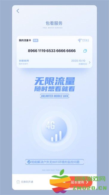 RTAKO云眼官方软件(RTAKOYunYan) v3.8.7 安卓版 3