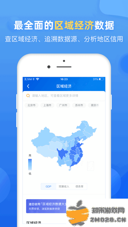 企业预警通官方版 v8.2.1 安卓专业版 3