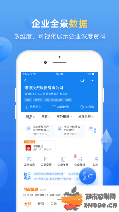 企业预警通官方版 v8.2.1 安卓专业版 1