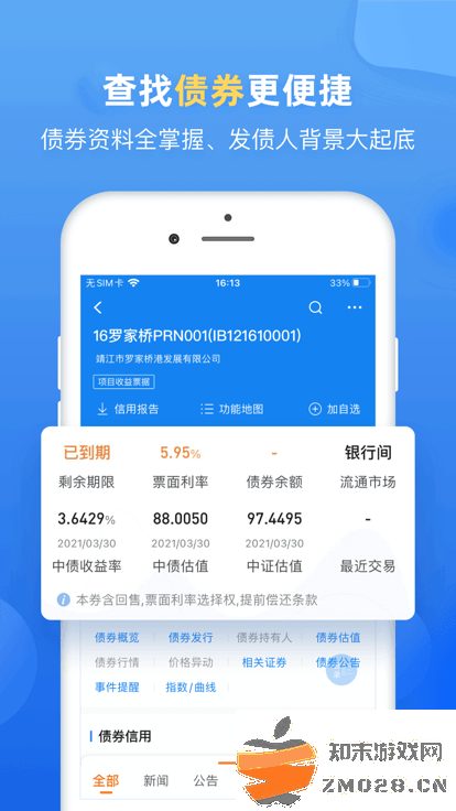 企业预警通官方版 v8.2.1 安卓专业版 2