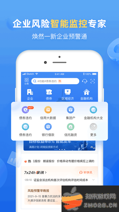 企业预警通官方版 v8.2.1 安卓专业版 0