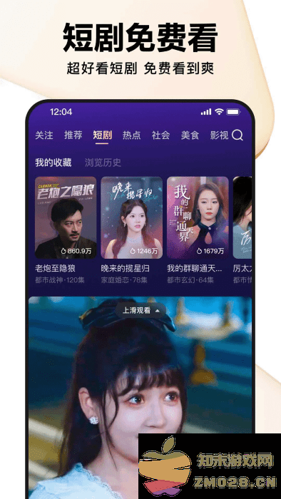 好看视频软件 v7.79.0.10 安卓版 0