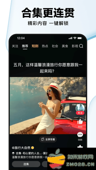 好看视频软件 v7.79.0.10 安卓版 3