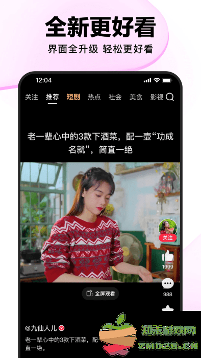 好看视频软件 v7.79.0.10 安卓版 2