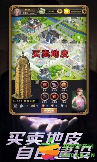 梦想首富游戏 v3.113 安卓版 1