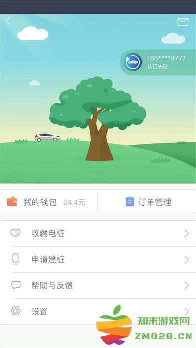 安悦充电桩app v3.15.1 安卓版 0