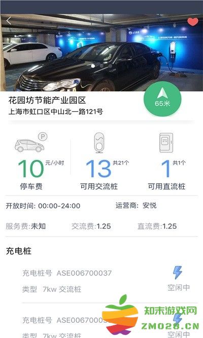 安悦充电桩app v3.15.1 安卓版 2