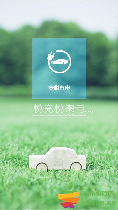 安悦充电桩app v3.15.1 安卓版 1