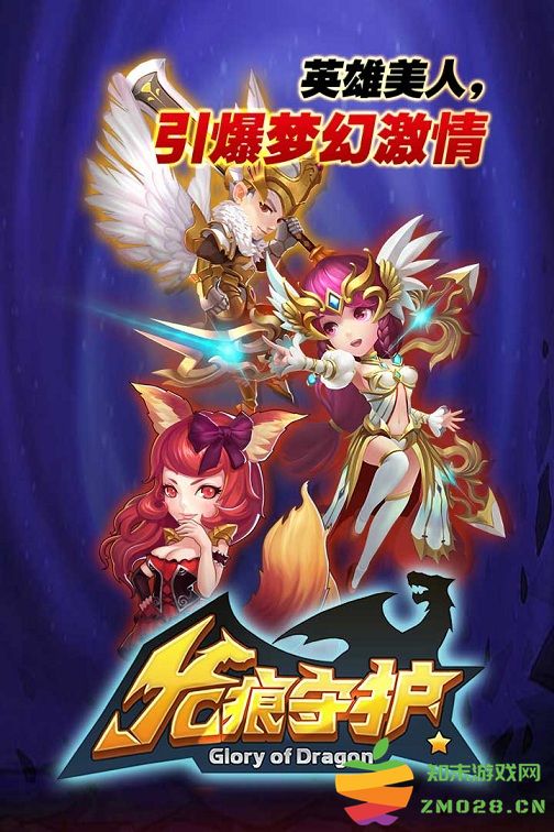 龙痕守护手游 v1.07 安卓官方最新版 0