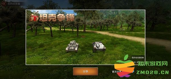 坦克争锋坦克群攻略