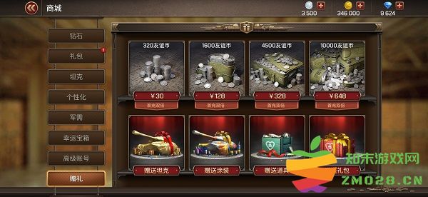 坦克争锋赠礼商城介绍