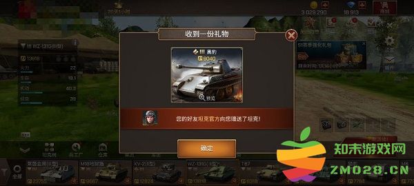 坦克争锋赠礼商城介绍