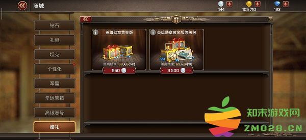 坦克争锋赠礼商城介绍