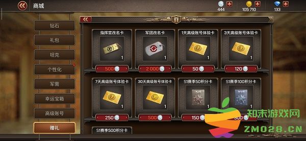 坦克争锋赠礼商城介绍