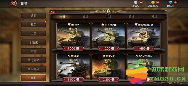 坦克争锋赠礼商城介绍