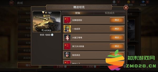 坦克争锋赠礼商城介绍