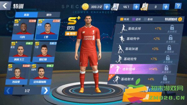 最佳11人培养球攻略