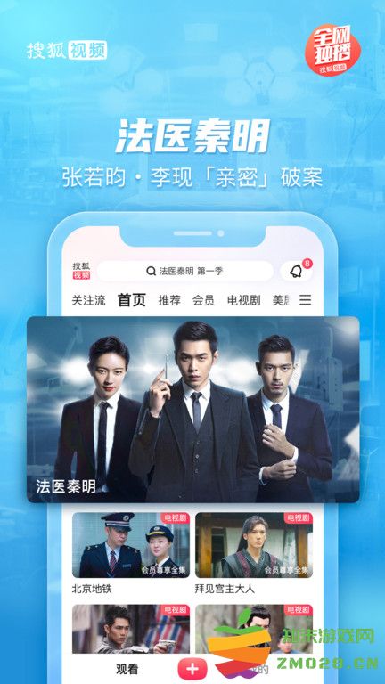 搜狐视频最新版本 v10.1.10 安卓正版 4