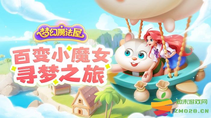 梦幻魔法屋游戏 v2.50.3 安卓版 2