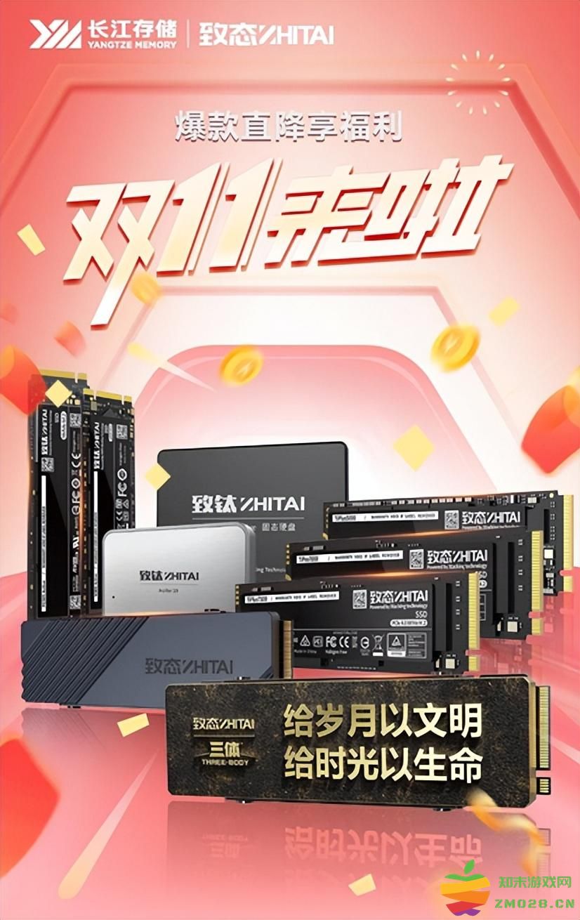 双十一直降无套路 致态全系产品送福利：不可思议的购物狂欢！ 享受你的购物盛宴