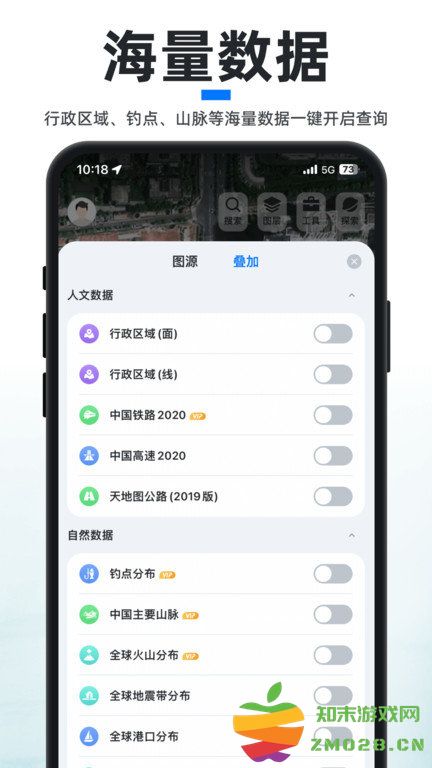 新知卫星地图2025版最新版本 v4.4.4 安卓官方版 3